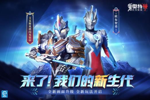 奥特曼传奇英雄2vivo版截图2