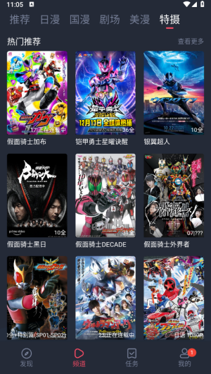 动漫共和国无广告纯净版