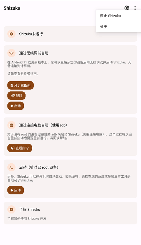 Shizuku老版本截图1