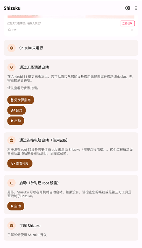 Shizuku老版本截图3