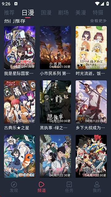 动漫共和国无广告纯净版截图0