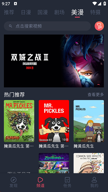 动漫共和国无广告纯净版截图2