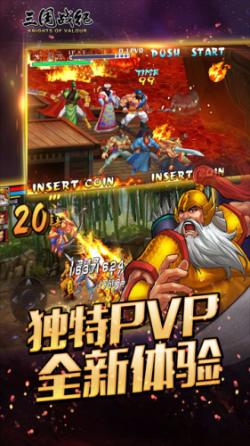 三国战纪街机手机版