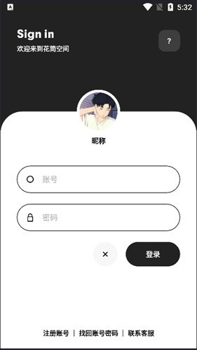 花简空间逸截图0