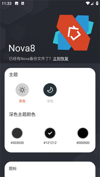 Nova启动器安卓版