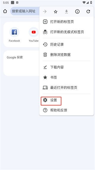 谷歌浏览器安卓版