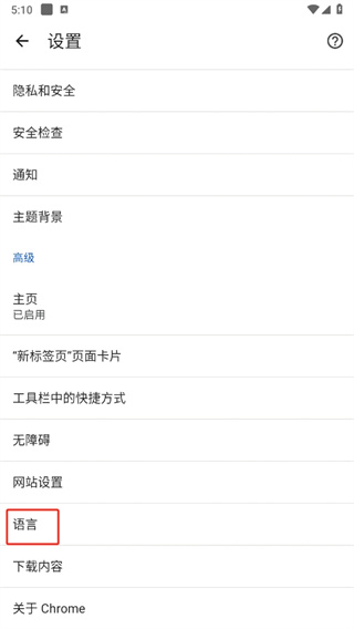 谷歌浏览器安卓版