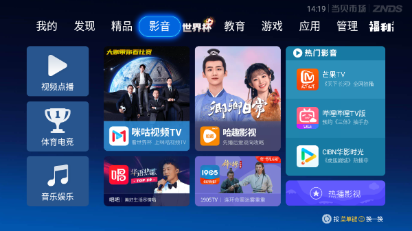 当贝市场电视版截图1