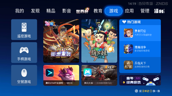 当贝市场电视版截图2