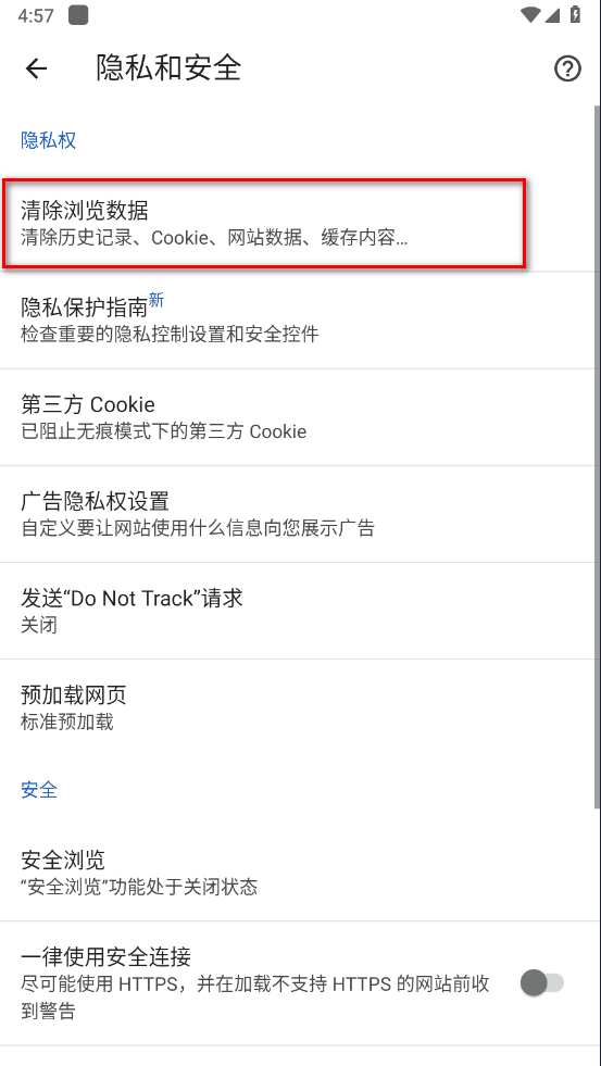 Google Chrome浏览器
