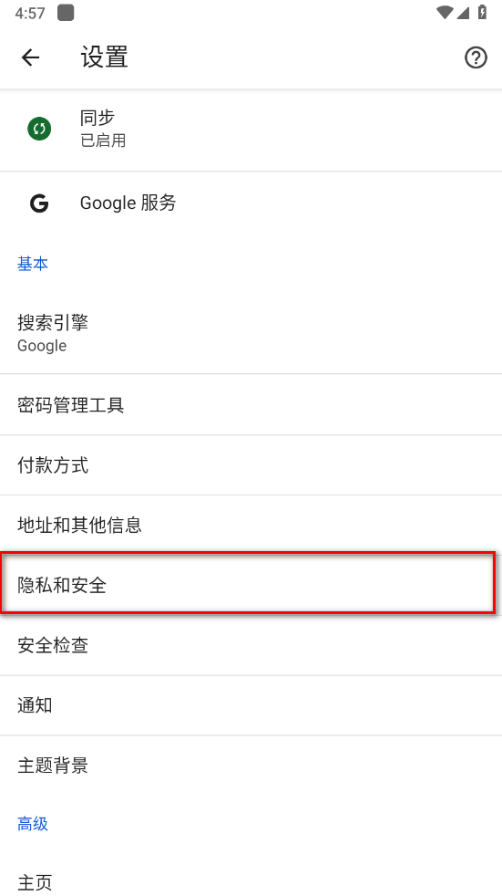 Google Chrome浏览器