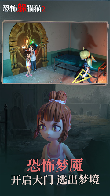 恐怖躲猫猫2截图0