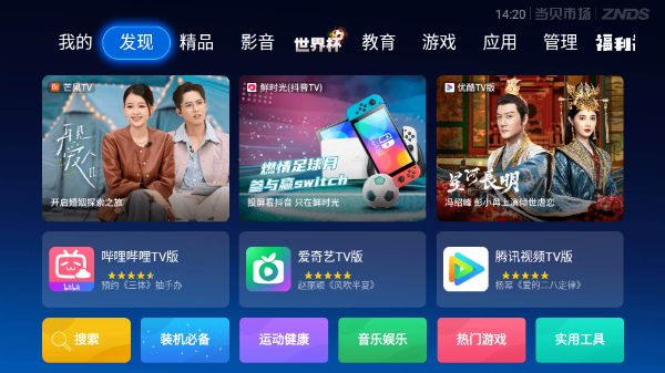 当贝市场电视版截图3