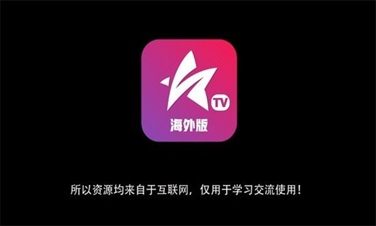 星火电视TV版截图2