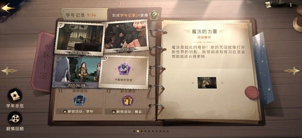 哈利波特魔法觉醒网易官服