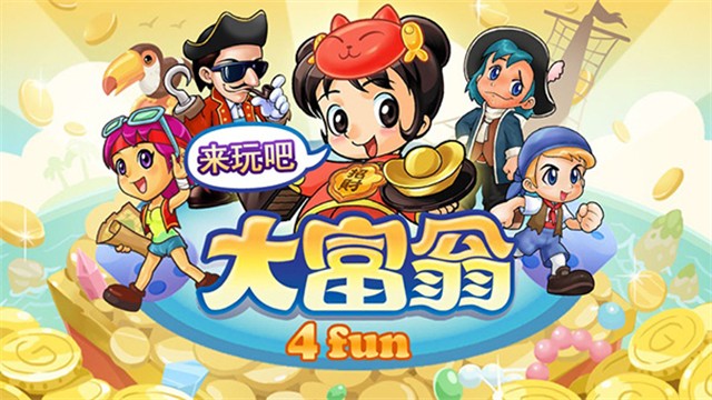 大富翁4fun截图2