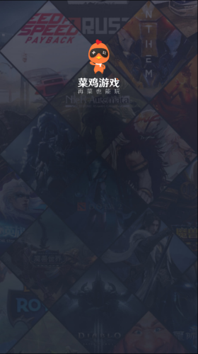 菜鸡云游戏国际服