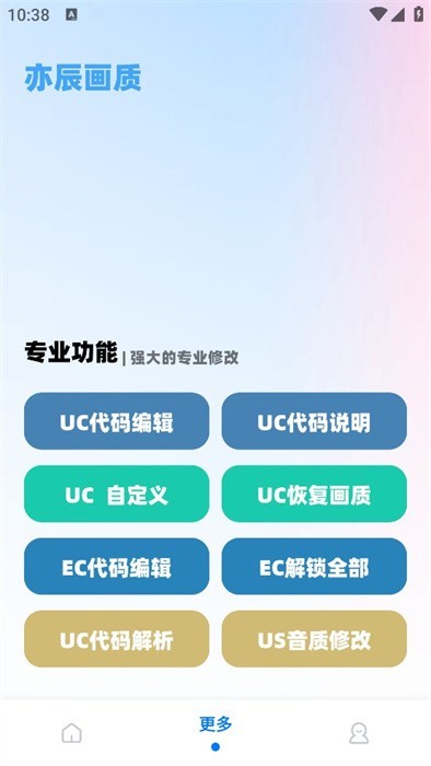 亦辰画质助手截图2
