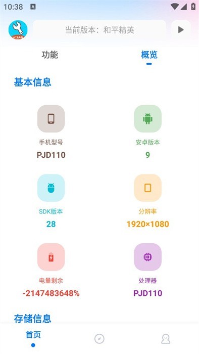 亦辰画质助手截图3