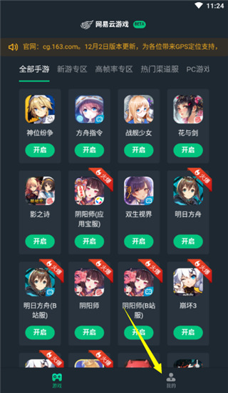 网易游戏云游戏