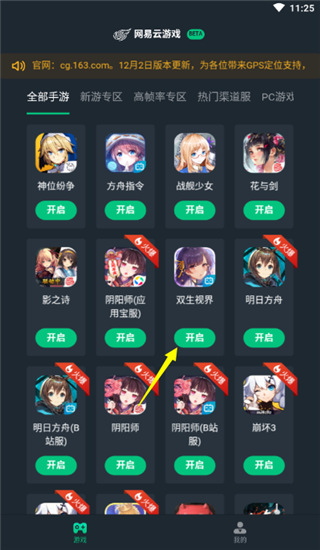 网易游戏云游戏