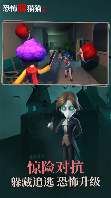 恐怖躲猫猫2截图2