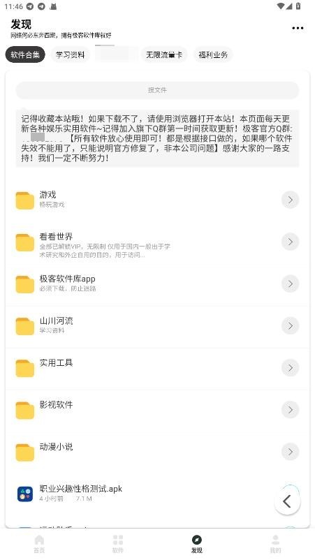 极客软件库3.7.0最新版截图0