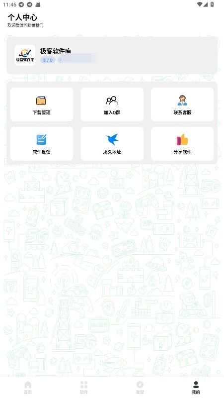 极客软件库3.7.0最新版截图1