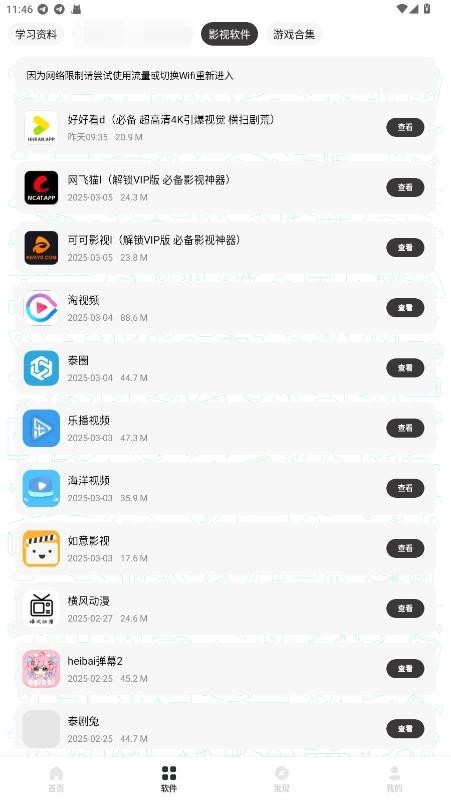 极客软件库3.7.0最新版截图2