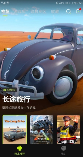 3A云游戏无限时长