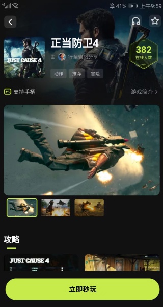 3A云游戏无限时长