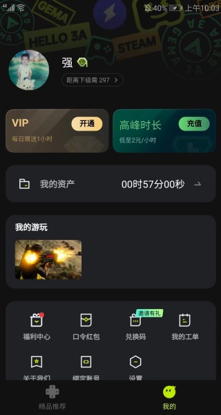 3A云游戏无限时长