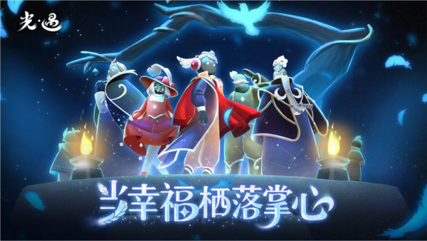 光遇全物品版截图2