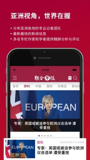 联合早报手机版截图0