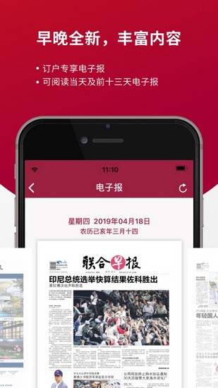 联合早报手机版截图1