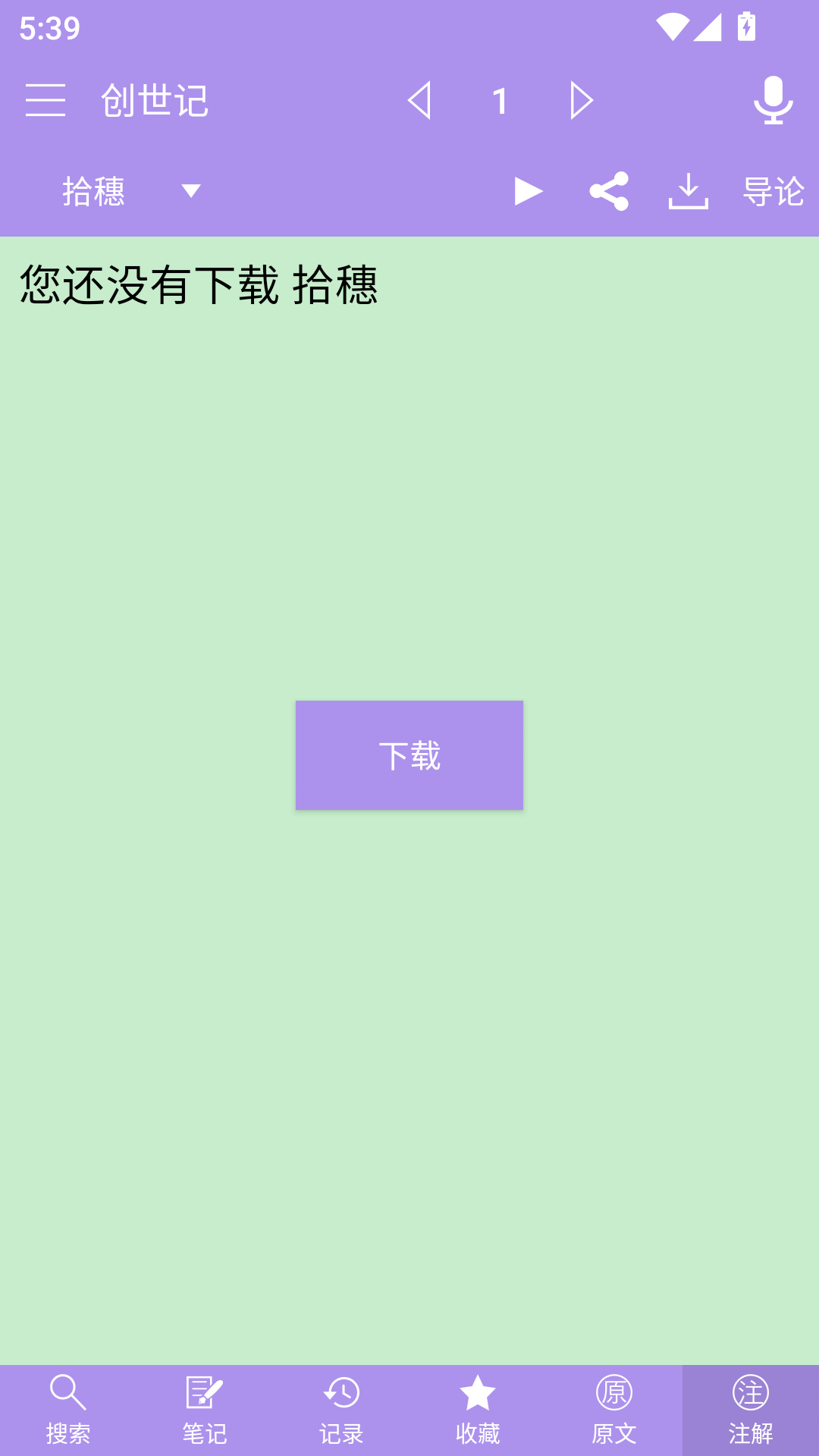 精读圣经2025最新版截图0