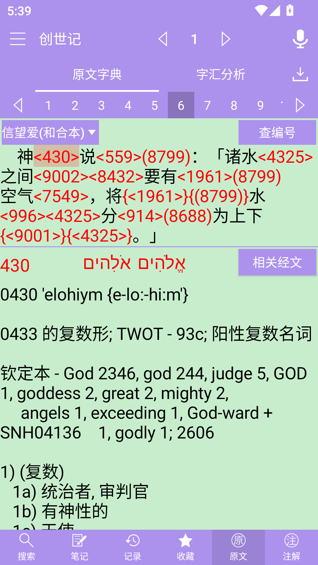 精读圣经2025最新版截图1