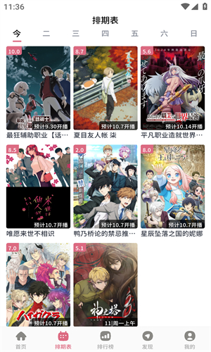 稀饭动漫纯净版