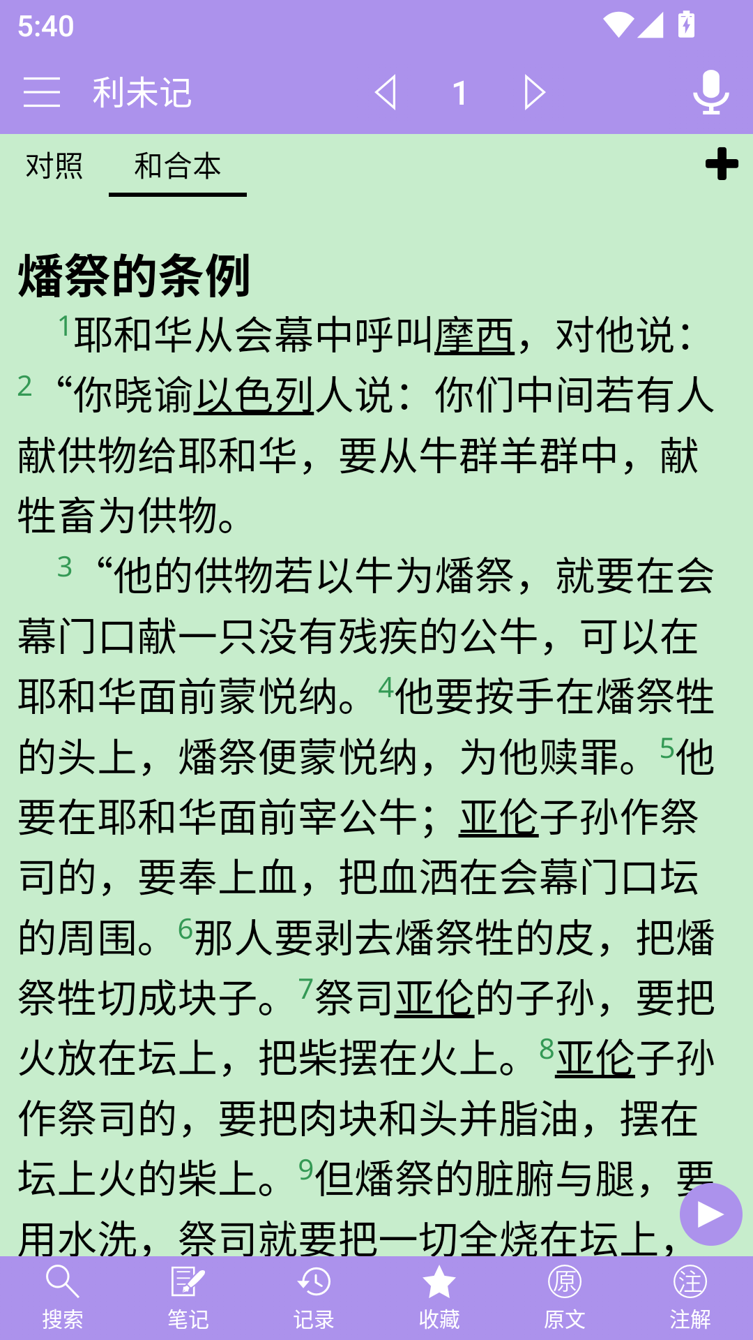 精读圣经2025最新版截图2