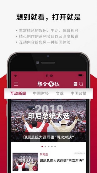 联合早报手机版截图3