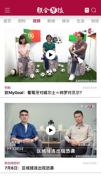 联合早报手机版截图4