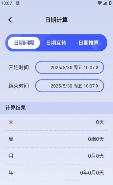 梦幻工具箱计算器手机版