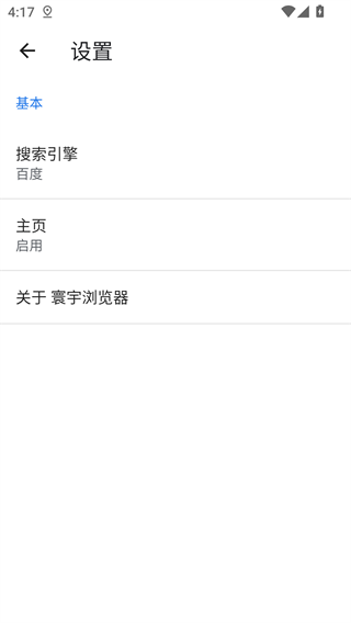 寰宇浏览器安卓手机版