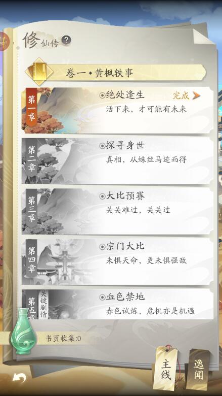 凡人修仙传人界篇0.1折