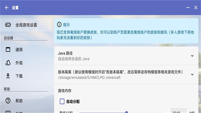 Hmcl启动器手机版截图0