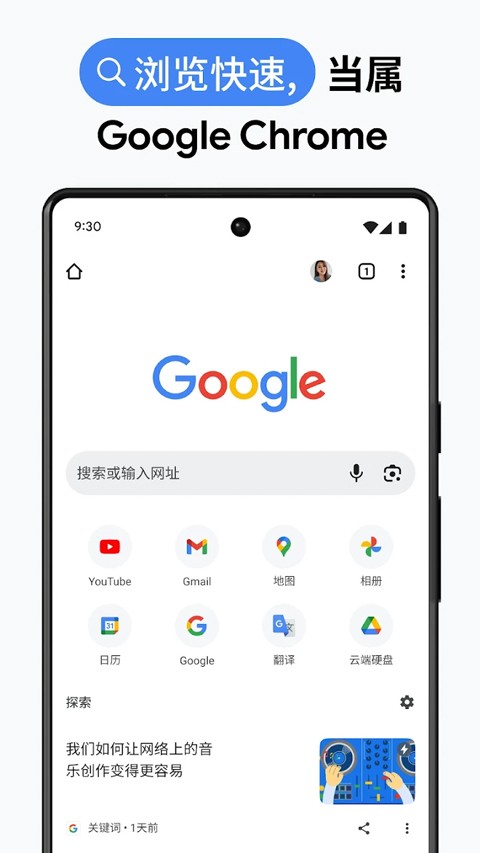Google浏览器截图4