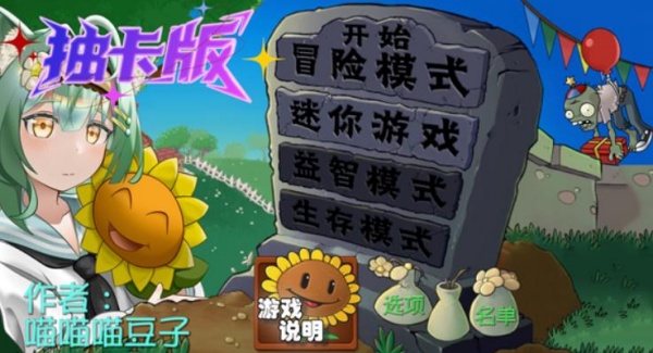植物大战僵尸抽卡版