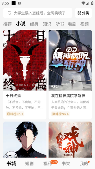 番茄免费听小说