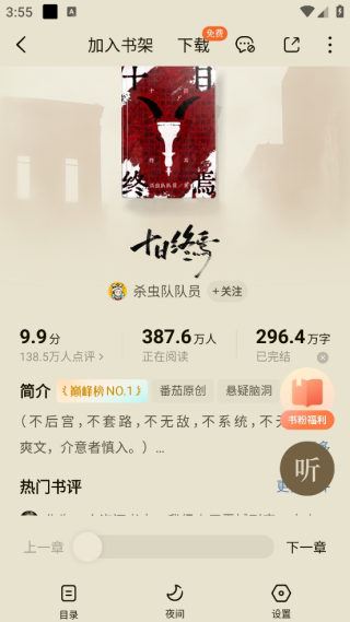 番茄免费听小说