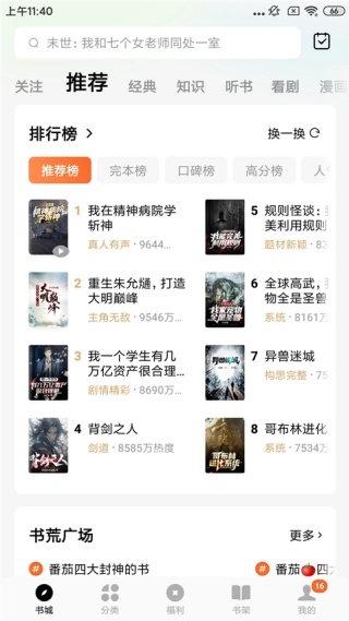 番茄免费听小说